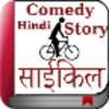 Cycle Comedy Hindi