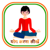 Daily Yoga in Hindi - योगासन