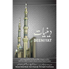 Deeniyat 5 Year Urdu - English