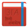 Dictionary - English to Hindi