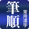 Dictionary Kanji Stroke Free