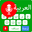 Easy Arabic Voice Keyboard App