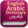 Eng-Arabic Dictionary