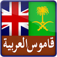 English Arabic Dictionary 