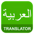 English » Arabic Translator