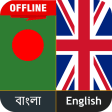 English Bangla Dictionary