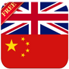 English Chinese Dictionary FREE