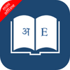 English Hindi Dictionary Lite