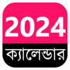 English +Bengali Calendar 2023