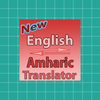 English To Amharic Converter or Translator