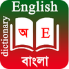 English To Bengali Dictionary