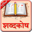 English to Hindi Dictionary