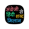 English to Hindi Word Matching