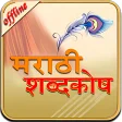 English to Marathi Dictionary