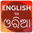 english to odia translator