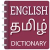 English to Tamil Translator- T