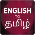 English to Tamil Translator