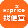 EZprice找便宜