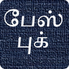 Facebook Tamil