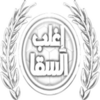 احزر شخصيات برنامج ا.غلب,السقا