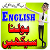 English Speaking