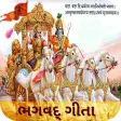 Gita (ગીતા) in Gujarati