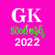 GK(Current Affairs) in Telugu