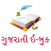 Gujarati Pride eBooks