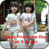 Happy Friendship Day Shayari and SMS