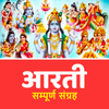 सम्पूर्ण आरती संग्रह ( Hindi A