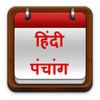 Hindi Calendar