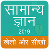 Hindi gk app 2019