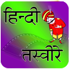 Hindi Pictures