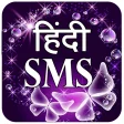 Hindi SMS