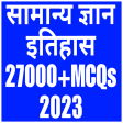 History in Hindi MCQ 2023