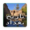 History of Baghdad