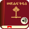 Holy Bible In Amharic Free