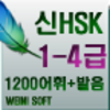 HSK4급