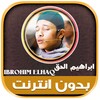 ibrahim el haq offline Mp3 Qur