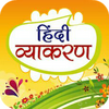 हिंदी व्याकरण Hindi Grammar