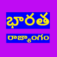 Indian Polity in Telugu