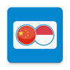 Indonesian Chinese Translation | Translator Free