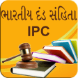 ભારતીય દંડ સંહિતા IPC Gujarati