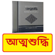 ইসলামিক বই - Islamic Book