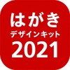 年賀状 2024 はがきデザインキット 日本郵便【公式】