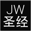 JW Chinese