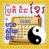 Khmer Calendar Plus