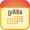 Khmer Classic Calendar