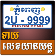 Khmer Vehicle Number Horoscope