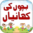 Kids Stories in Urdu